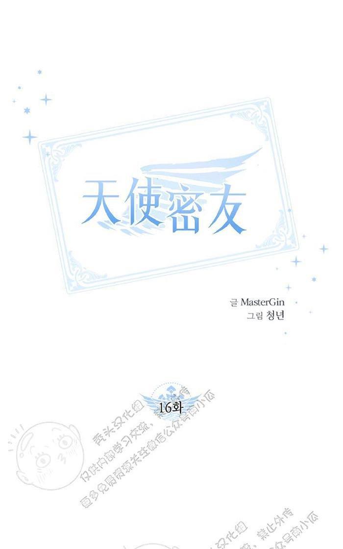 天使密友/天使拍档[耽美]韩漫全集-第16话无删减无遮挡章节图片 