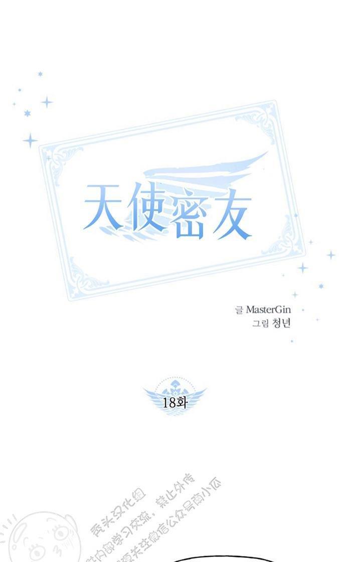 天使密友/天使拍档[耽美]韩漫全集-第18话无删减无遮挡章节图片 