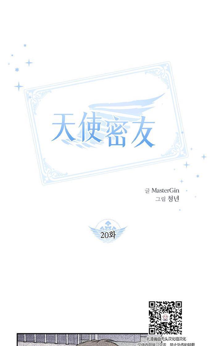 天使密友/天使拍档[耽美]韩漫全集-第20话无删减无遮挡章节图片 