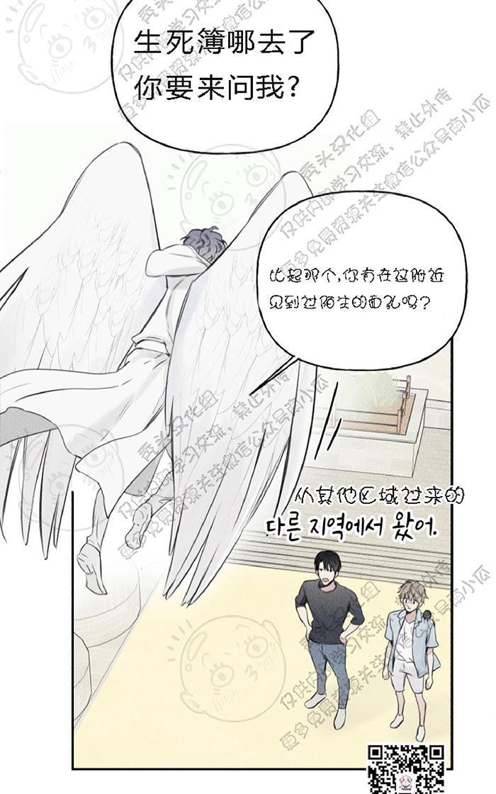 天使密友/天使拍档[耽美]韩漫全集-第20话无删减无遮挡章节图片 