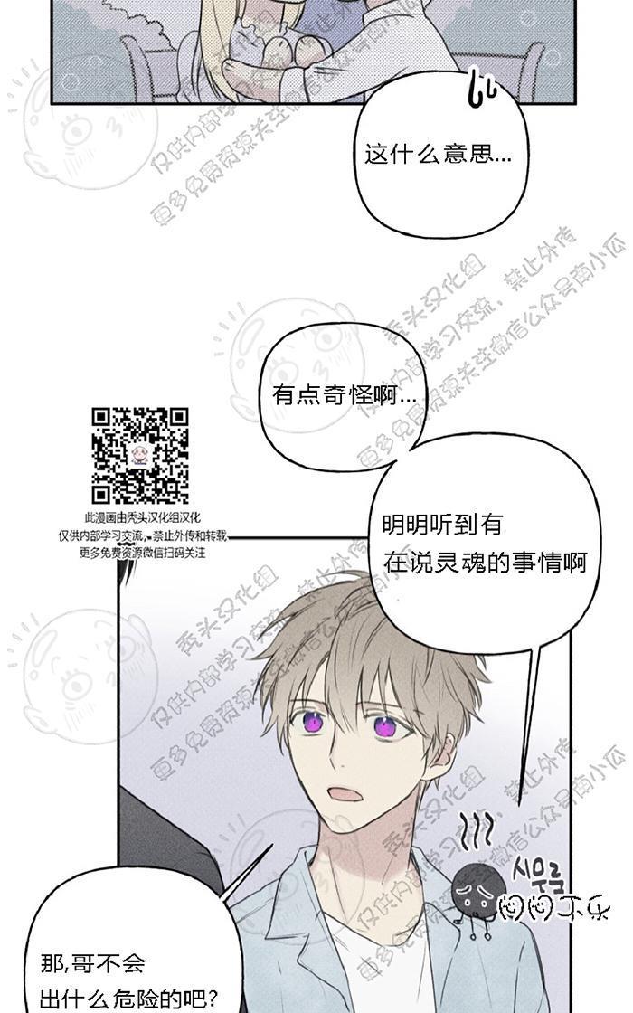 天使密友/天使拍档[耽美]韩漫全集-第20话无删减无遮挡章节图片 