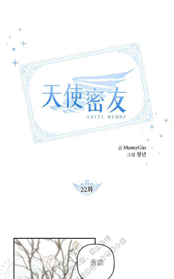 天使密友/天使拍档[耽美]韩漫全集-第22话无删减无遮挡章节图片 