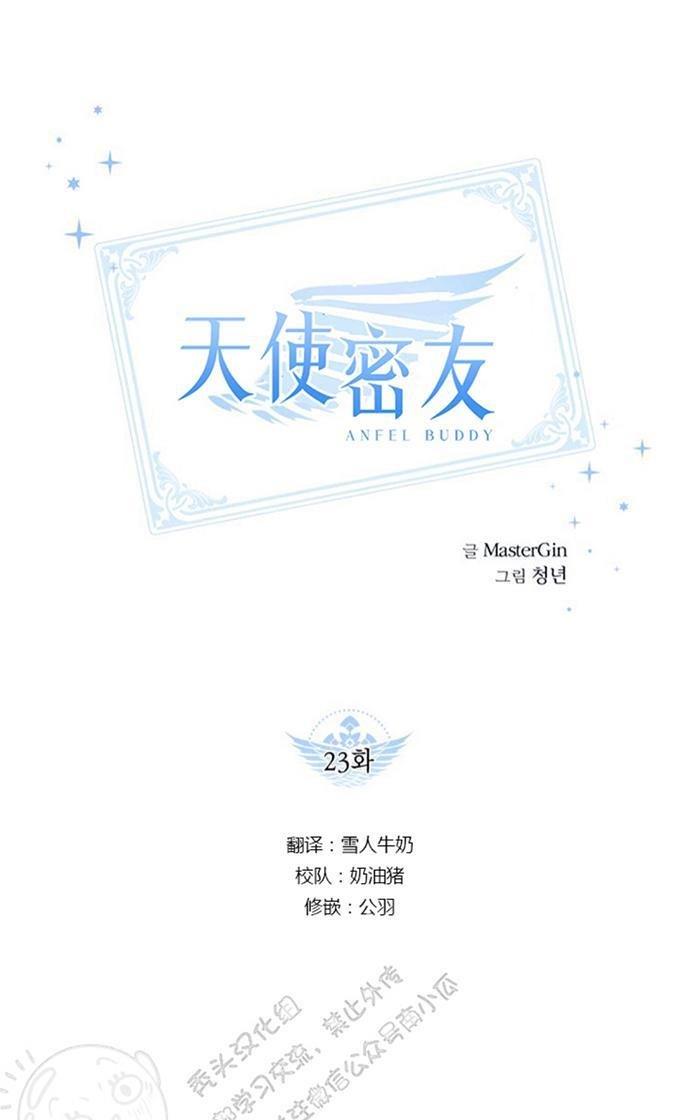 天使密友/天使拍档[耽美]韩漫全集-第23话无删减无遮挡章节图片 
