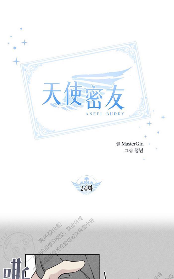 天使密友/天使拍档[耽美]韩漫全集-第24话无删减无遮挡章节图片 