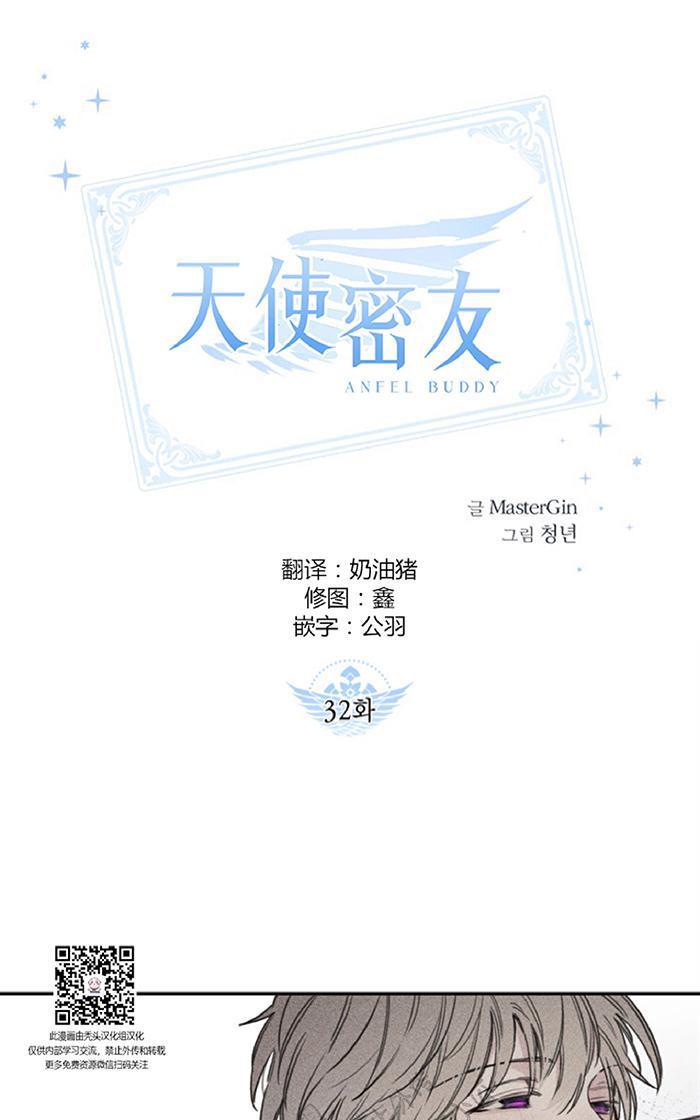 天使密友/天使拍档[耽美]韩漫全集-第32话无删减无遮挡章节图片 