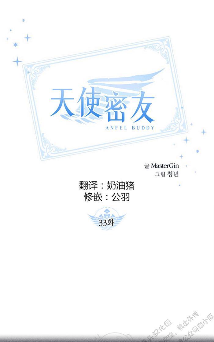 天使密友/天使拍档[耽美]韩漫全集-第33话无删减无遮挡章节图片 