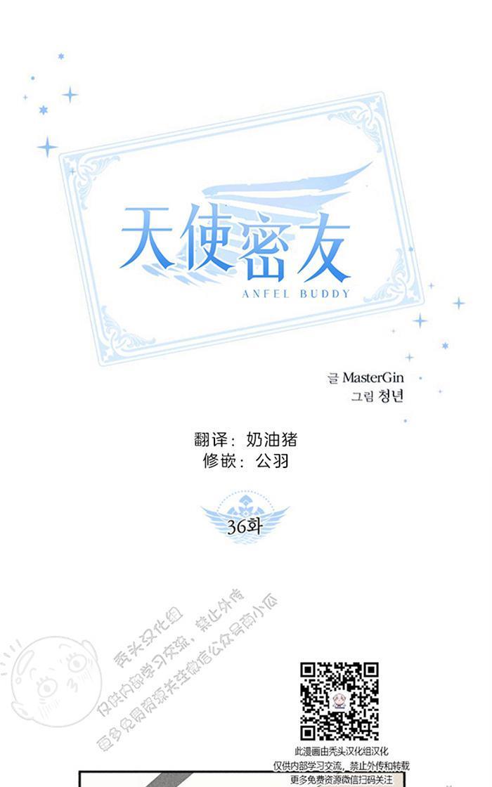 天使密友/天使拍档[耽美]韩漫全集-第36话无删减无遮挡章节图片 