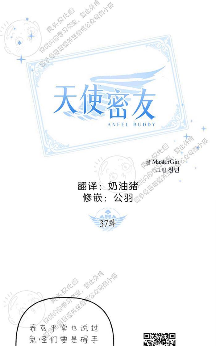 天使密友/天使拍档[耽美]韩漫全集-第37话无删减无遮挡章节图片 