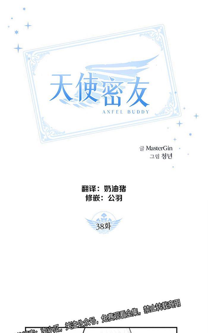 天使密友/天使拍档[耽美]韩漫全集-第38话无删减无遮挡章节图片 
