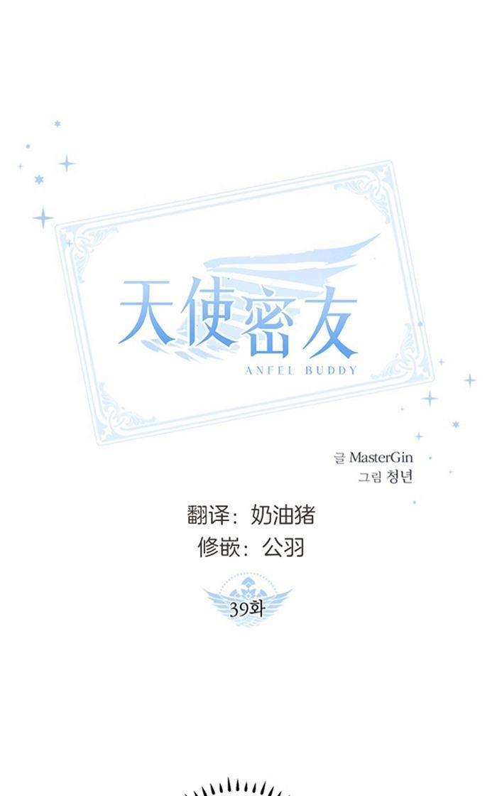 天使密友/天使拍档[耽美]韩漫全集-第39话无删减无遮挡章节图片 