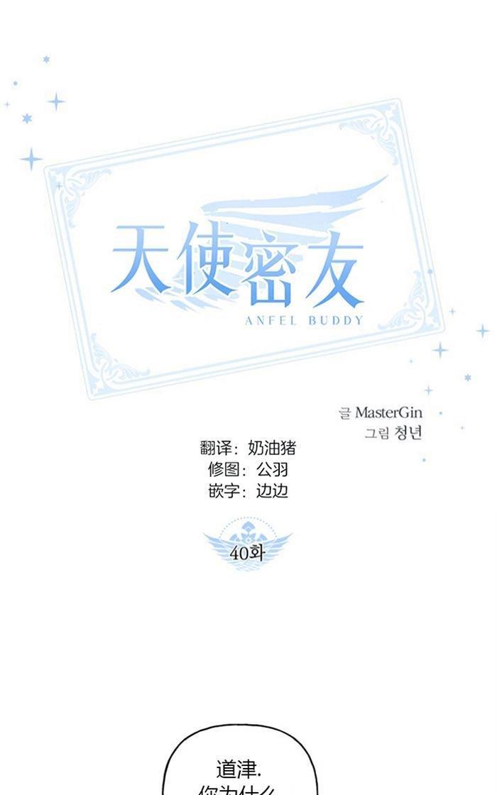 天使密友/天使拍档[耽美]韩漫全集-第40话无删减无遮挡章节图片 