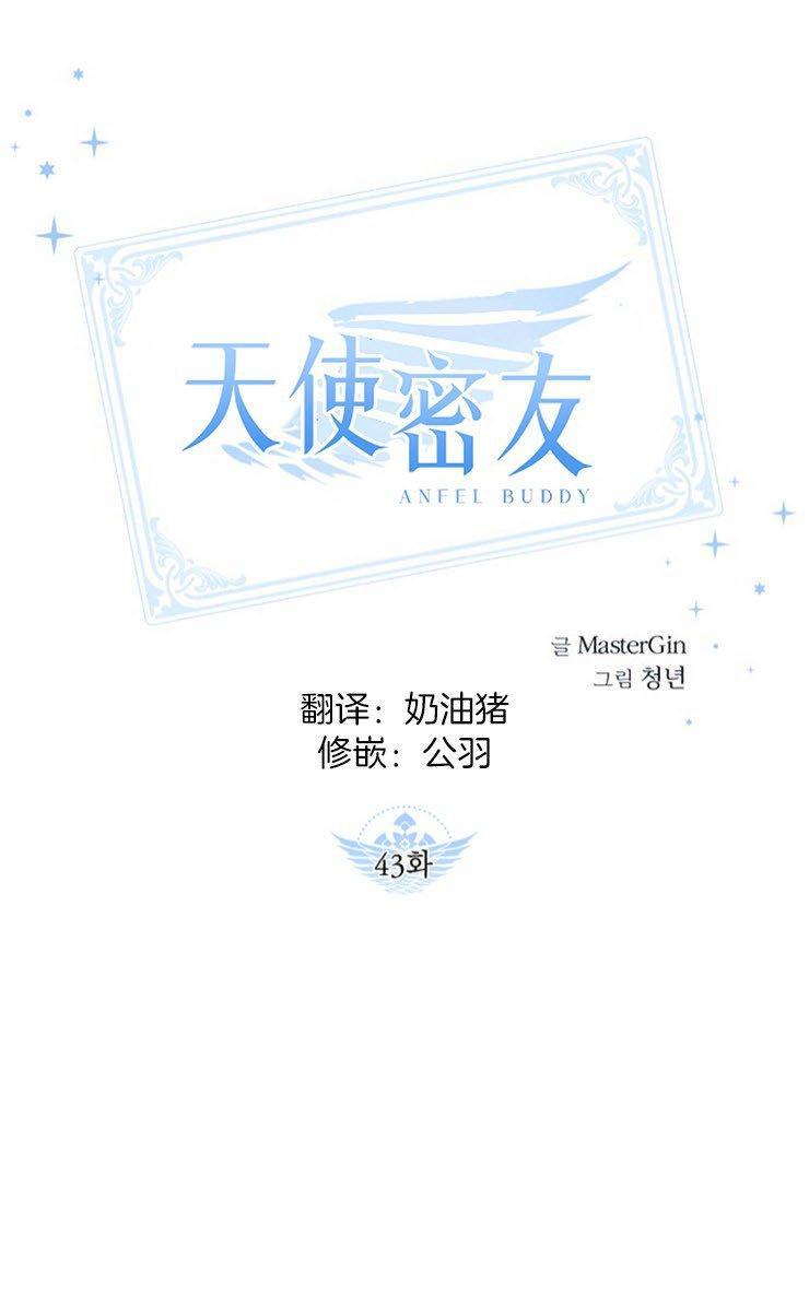 天使密友/天使拍档[耽美]韩漫全集-第43话无删减无遮挡章节图片 