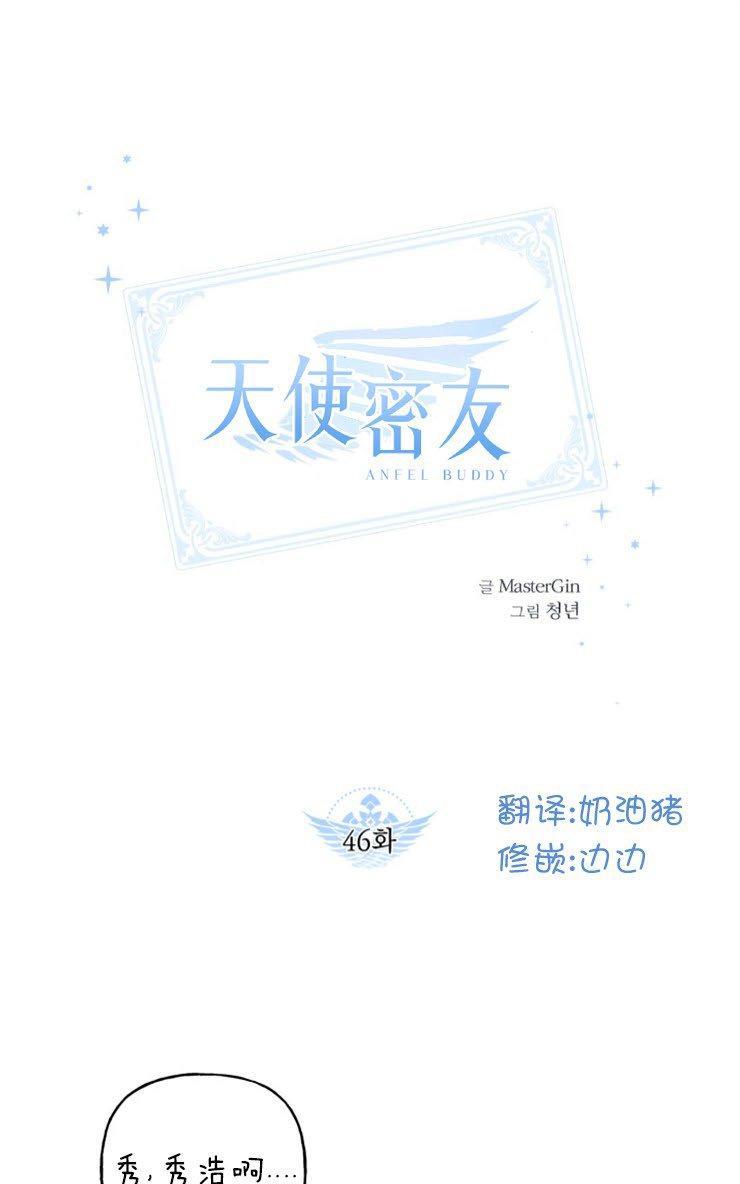 天使密友/天使拍档[耽美]韩漫全集-第46话无删减无遮挡章节图片 