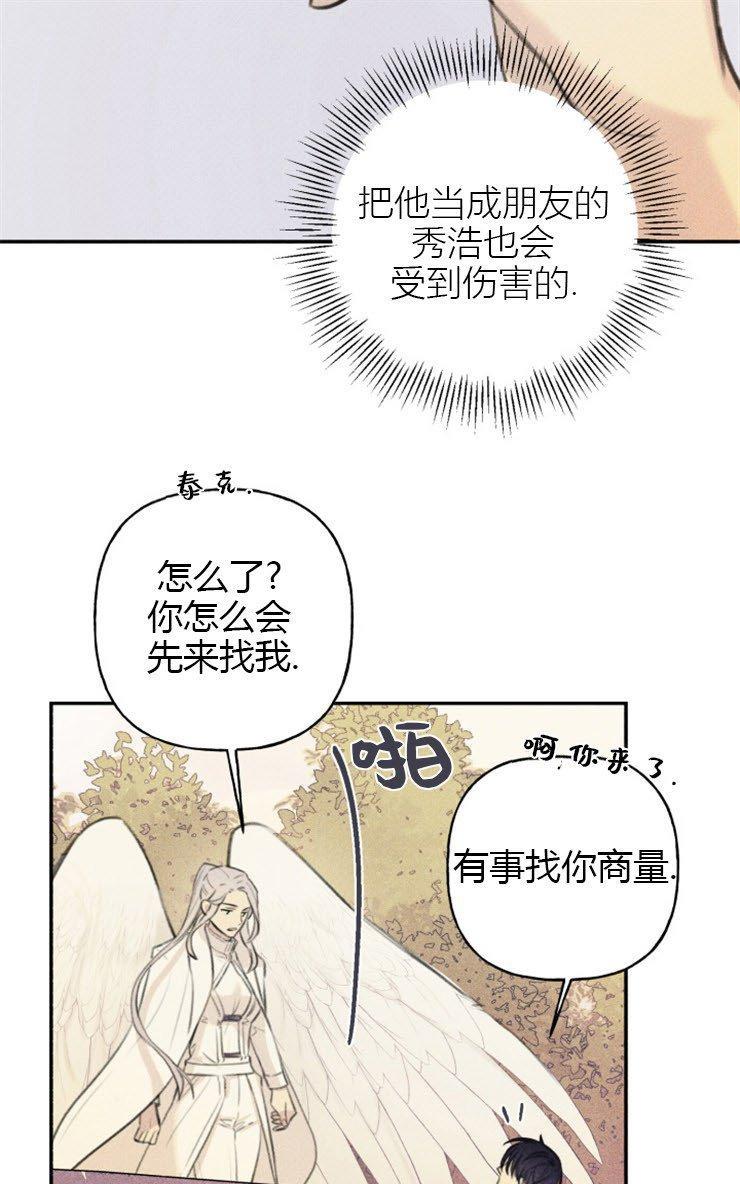 天使密友/天使拍档[耽美]韩漫全集-第46话无删减无遮挡章节图片 
