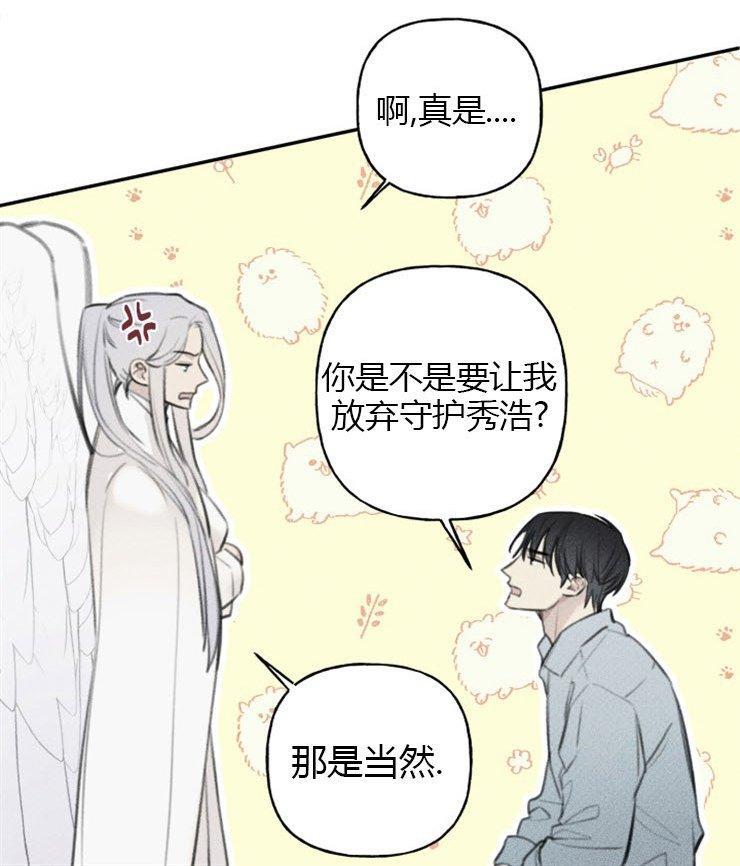天使密友/天使拍档[耽美]韩漫全集-第46话无删减无遮挡章节图片 