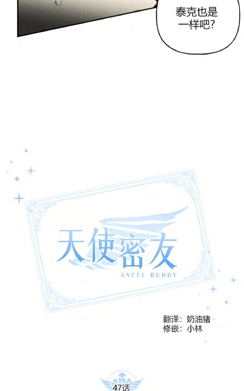 天使密友/天使拍档[耽美]韩漫全集-第47话无删减无遮挡章节图片 