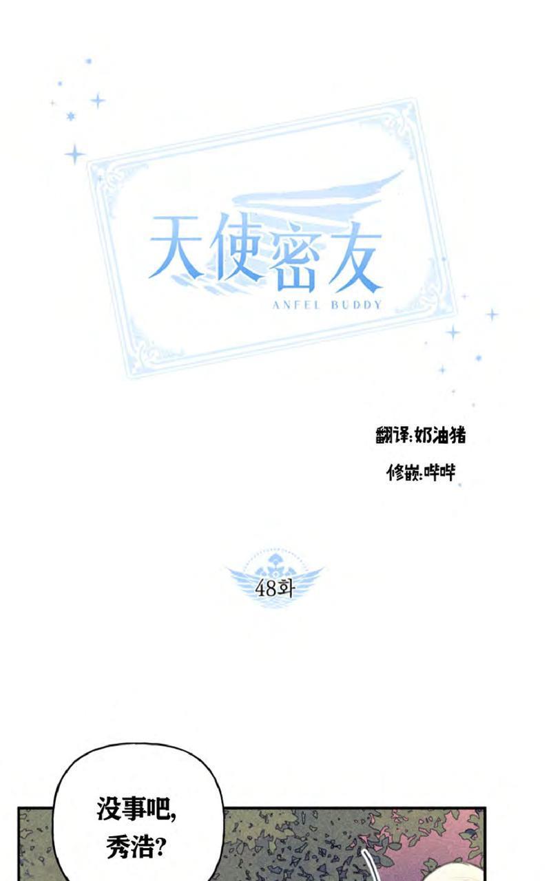 天使密友/天使拍档[耽美]韩漫全集-第48话无删减无遮挡章节图片 