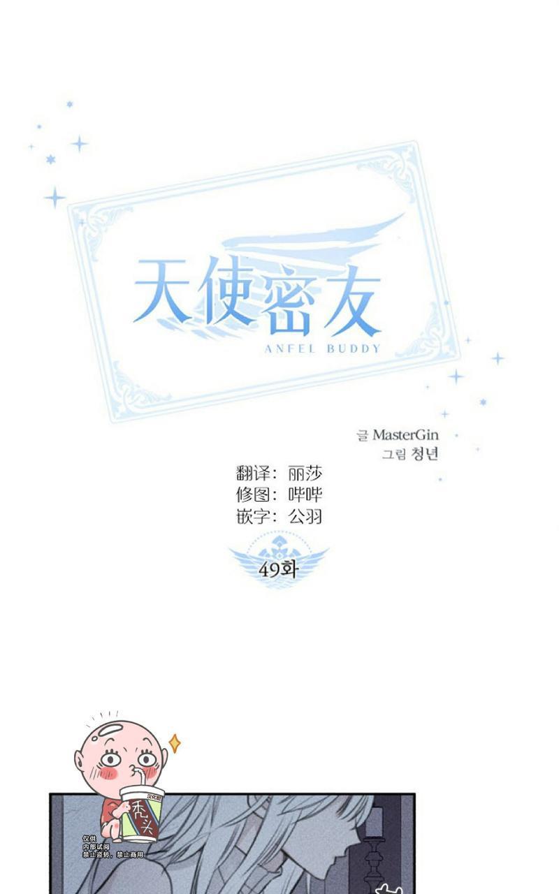 天使密友/天使拍档[耽美]韩漫全集-第49话无删减无遮挡章节图片 
