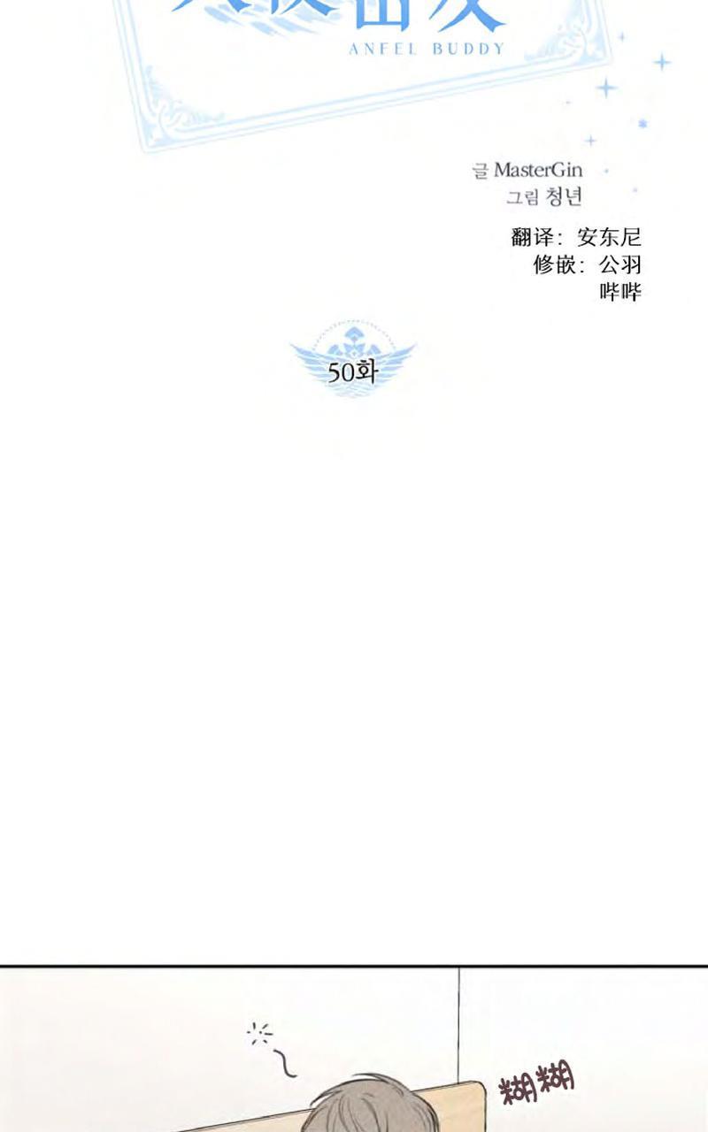天使密友/天使拍档[耽美]韩漫全集-第50话无删减无遮挡章节图片 