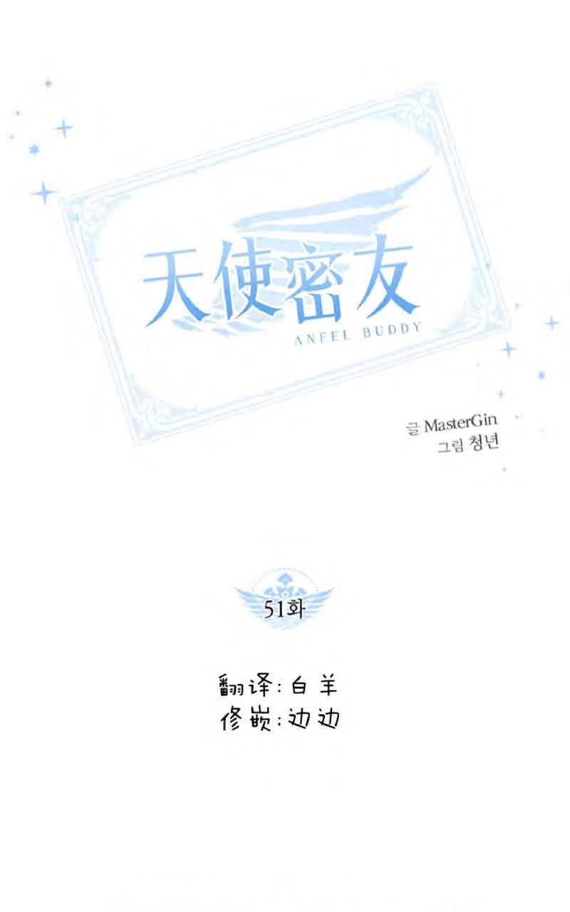 天使密友/天使拍档[耽美]韩漫全集-第51话无删减无遮挡章节图片 