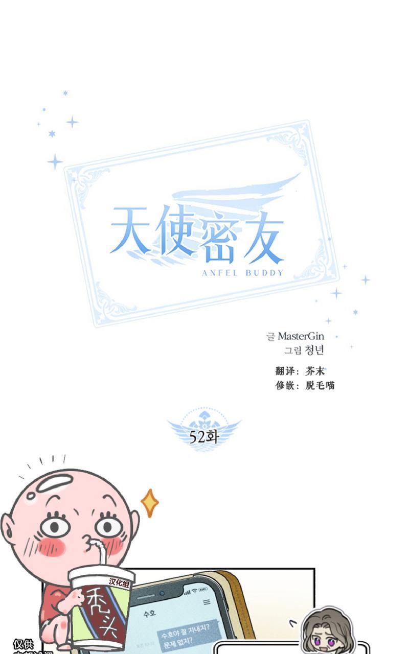 天使密友/天使拍档[耽美]韩漫全集-第52话无删减无遮挡章节图片 