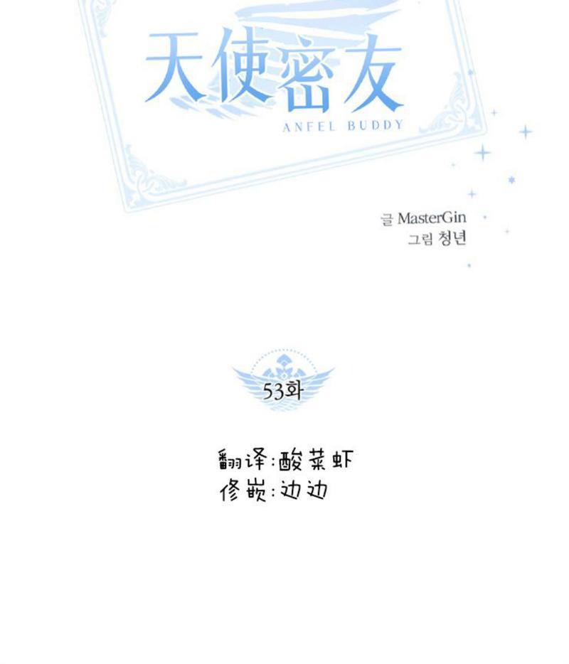 天使密友/天使拍档[耽美]韩漫全集-第53话无删减无遮挡章节图片 