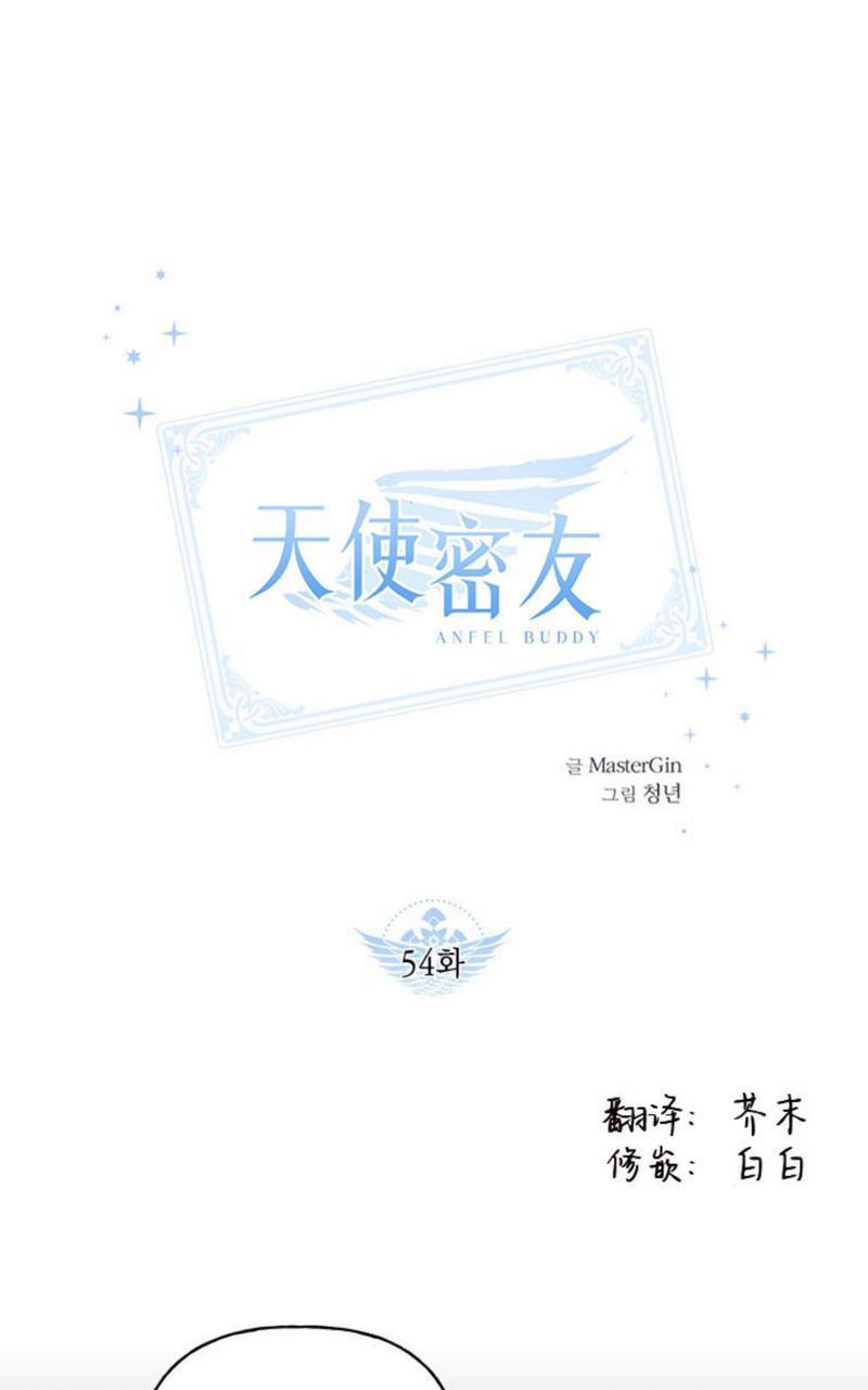 天使密友/天使拍档[耽美]韩漫全集-第54话无删减无遮挡章节图片 