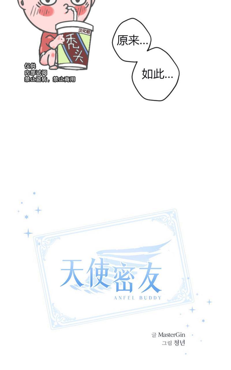 天使密友/天使拍档[耽美]韩漫全集-第55话无删减无遮挡章节图片 