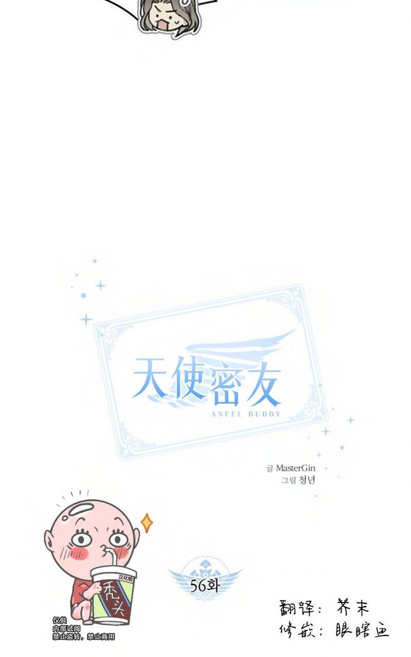 天使密友/天使拍档[耽美]韩漫全集-第56话无删减无遮挡章节图片 