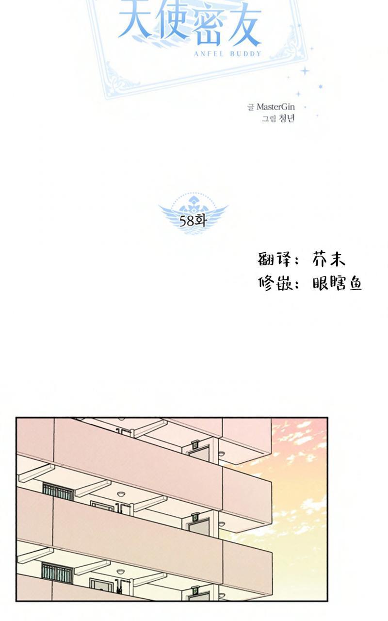 天使密友/天使拍档[耽美]韩漫全集-第58话无删减无遮挡章节图片 