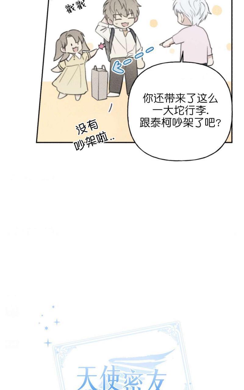 天使密友/天使拍档[耽美]韩漫全集-第61话无删减无遮挡章节图片 