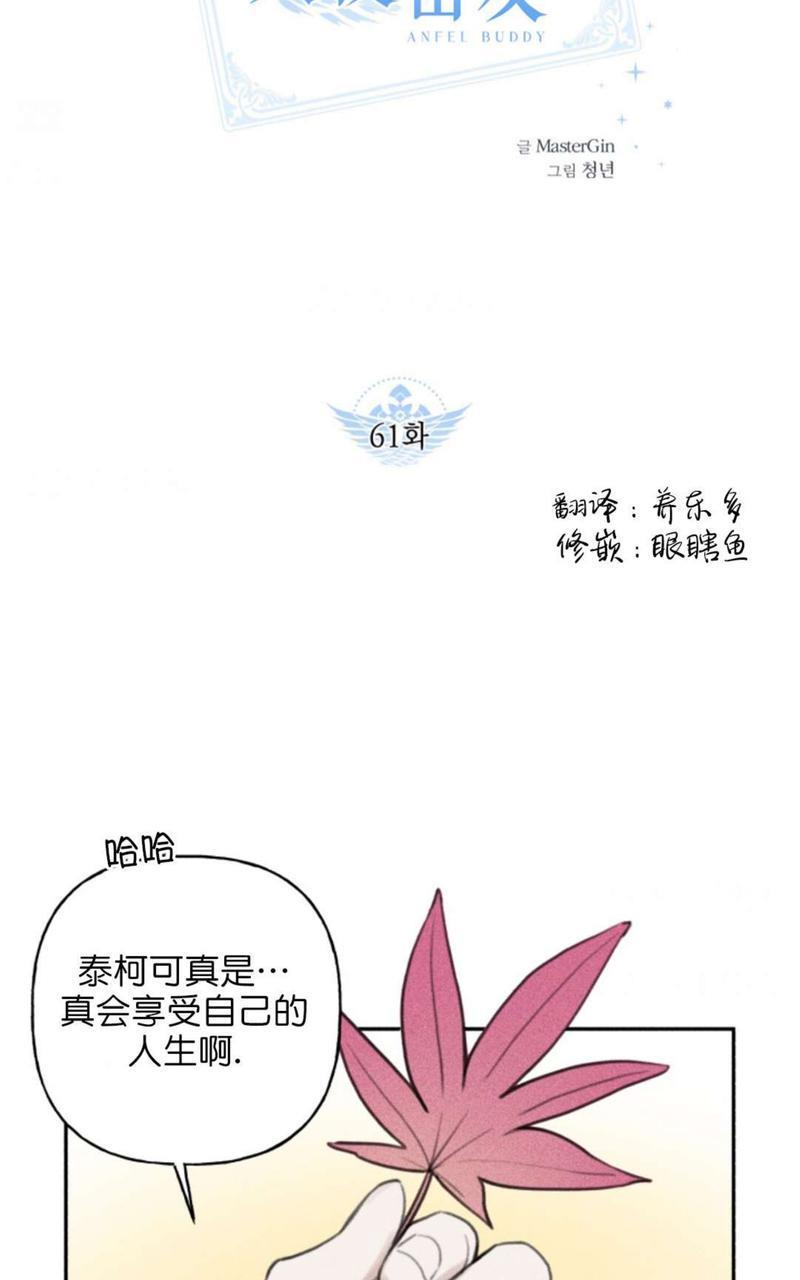 天使密友/天使拍档[耽美]韩漫全集-第61话无删减无遮挡章节图片 