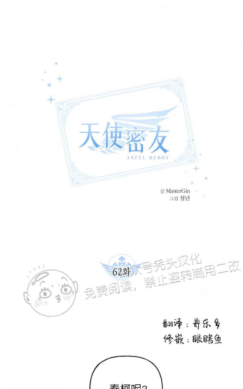 天使密友/天使拍档[耽美]韩漫全集-第62话无删减无遮挡章节图片 