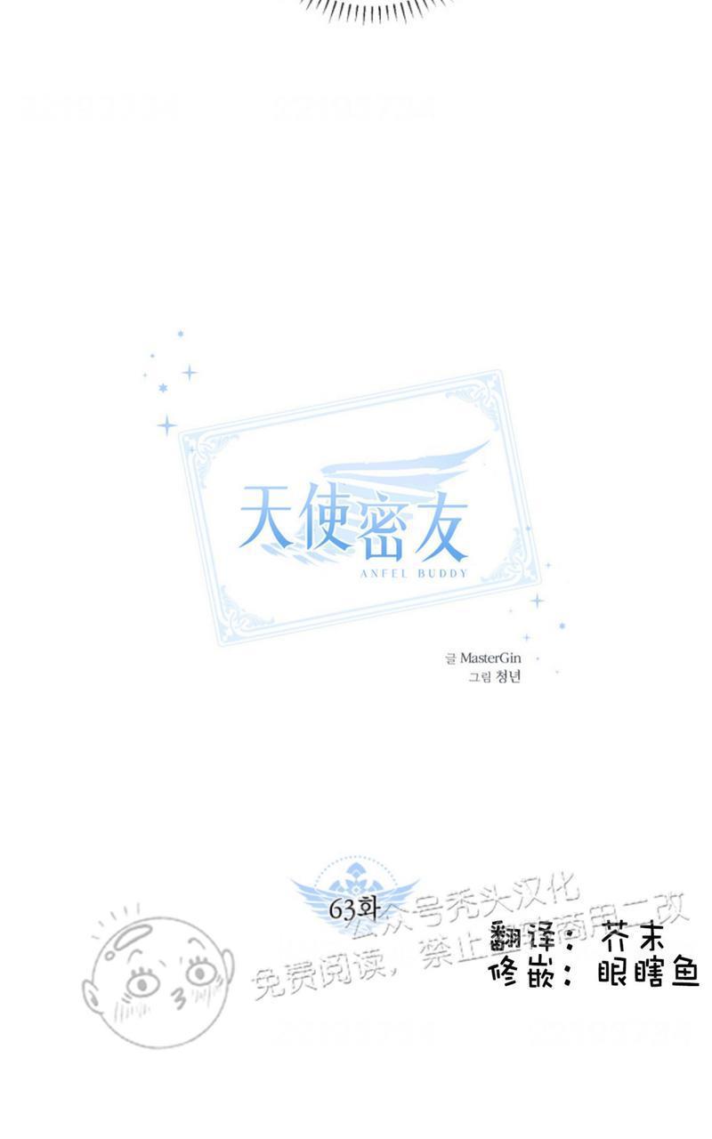 天使密友/天使拍档[耽美]韩漫全集-第63话无删减无遮挡章节图片 