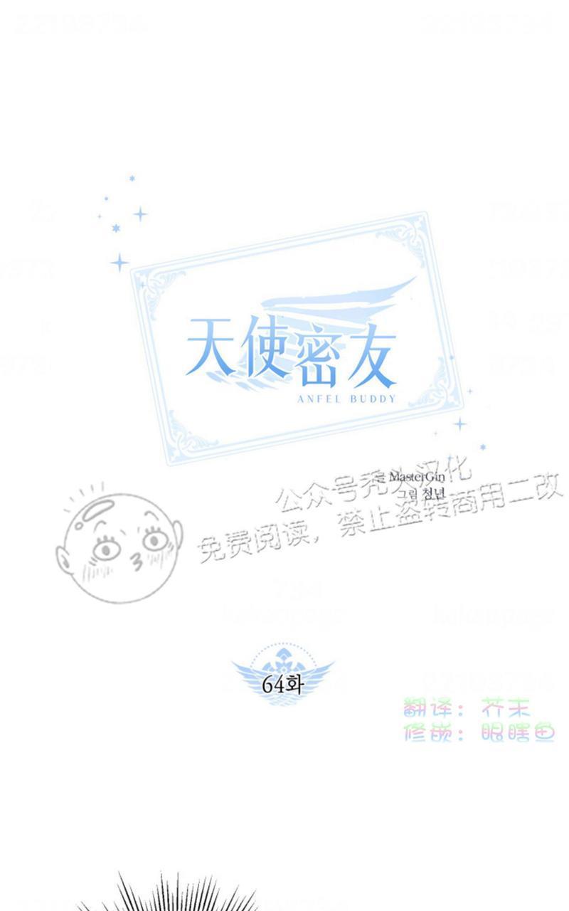 天使密友/天使拍档[耽美]韩漫全集-第64话无删减无遮挡章节图片 