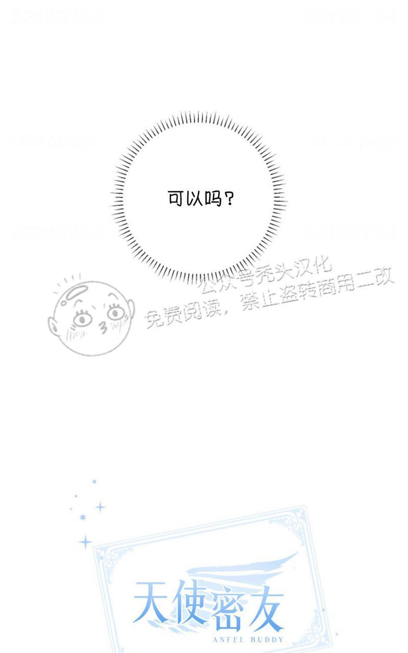 天使密友/天使拍档[耽美]韩漫全集-第65话无删减无遮挡章节图片 