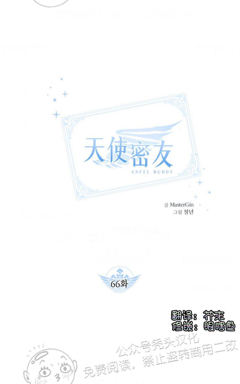 天使密友/天使拍档[耽美]韩漫全集-第66话无删减无遮挡章节图片 