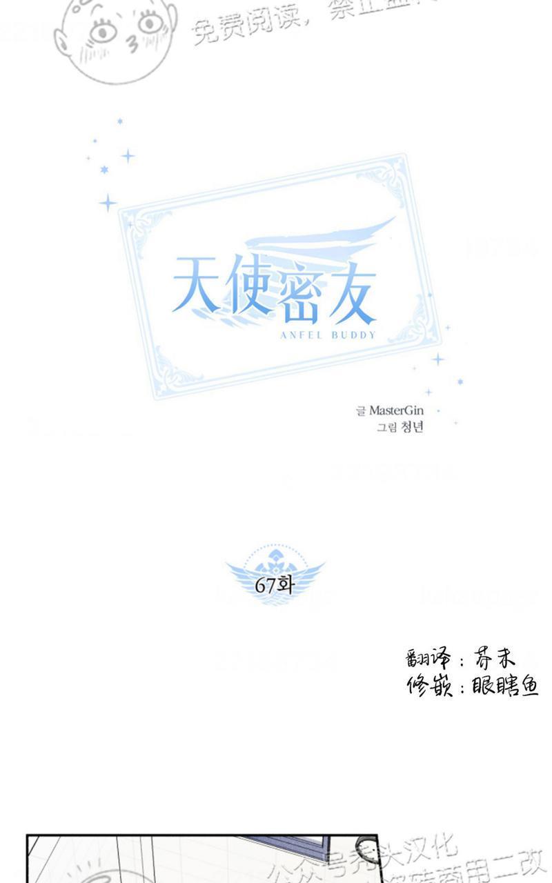 天使密友/天使拍档[耽美]韩漫全集-第67话无删减无遮挡章节图片 