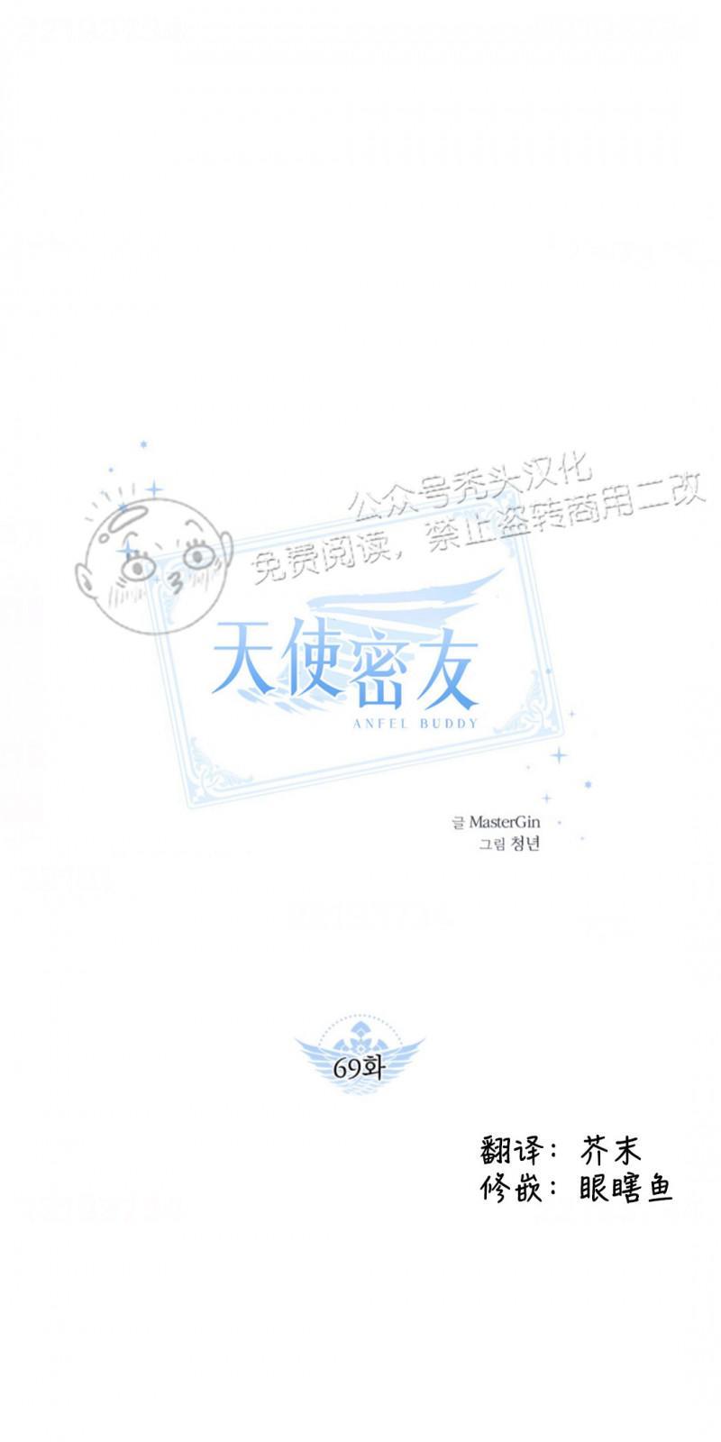 天使密友/天使拍档[耽美]韩漫全集-第69话无删减无遮挡章节图片 