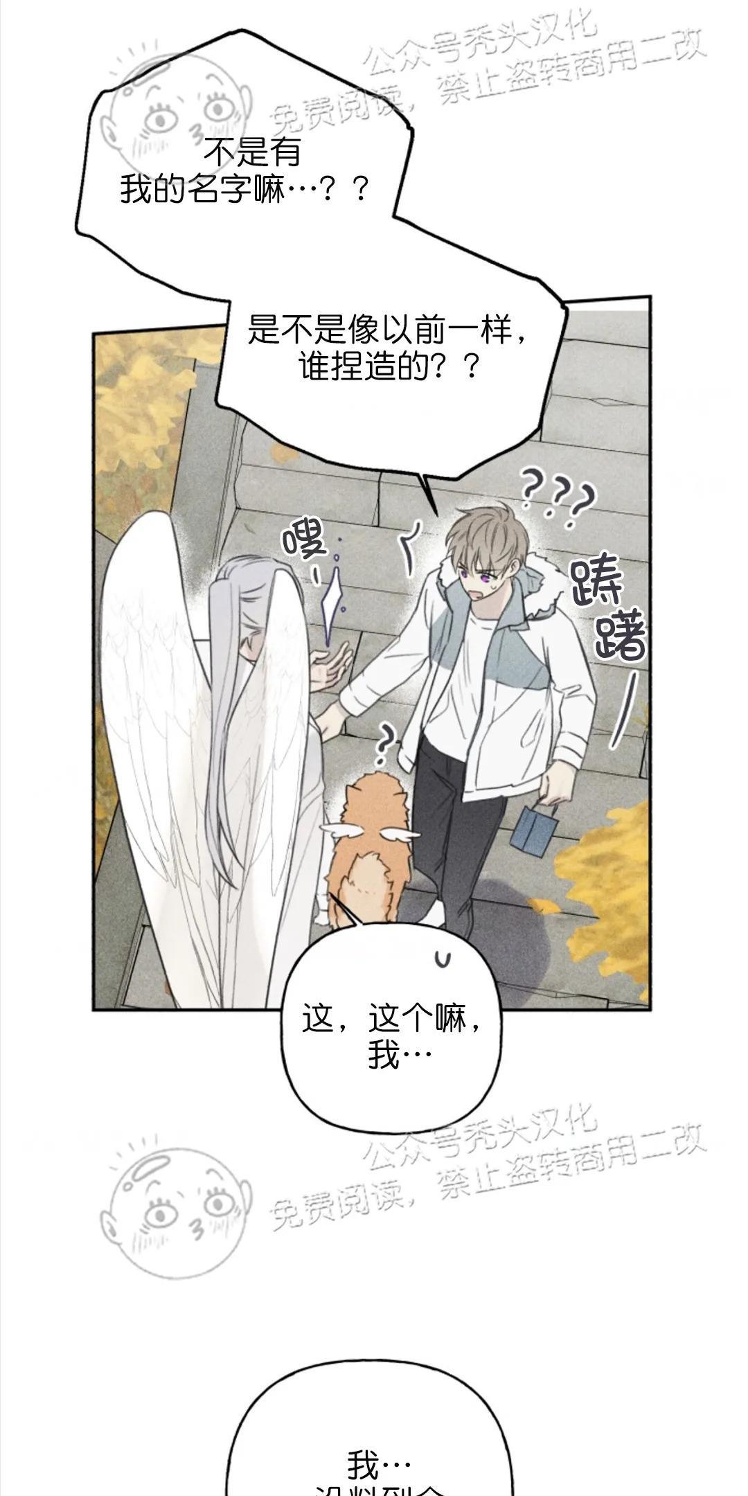 天使密友/天使拍档[耽美]韩漫全集-第70话无删减无遮挡章节图片 