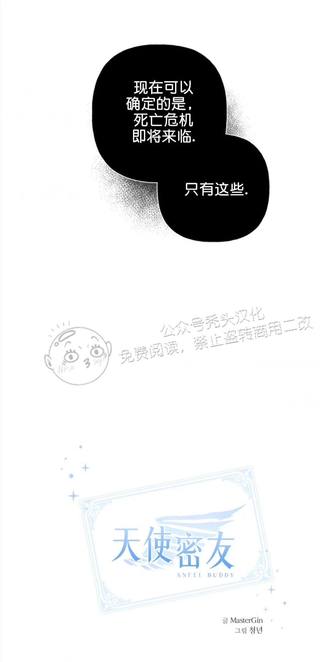 天使密友/天使拍档[耽美]韩漫全集-第70话无删减无遮挡章节图片 