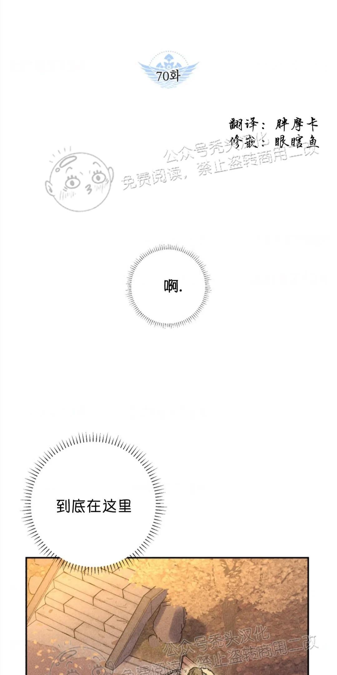 天使密友/天使拍档[耽美]韩漫全集-第70话无删减无遮挡章节图片 
