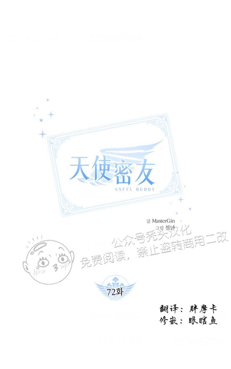 天使密友/天使拍档[耽美]韩漫全集-第72话无删减无遮挡章节图片 
