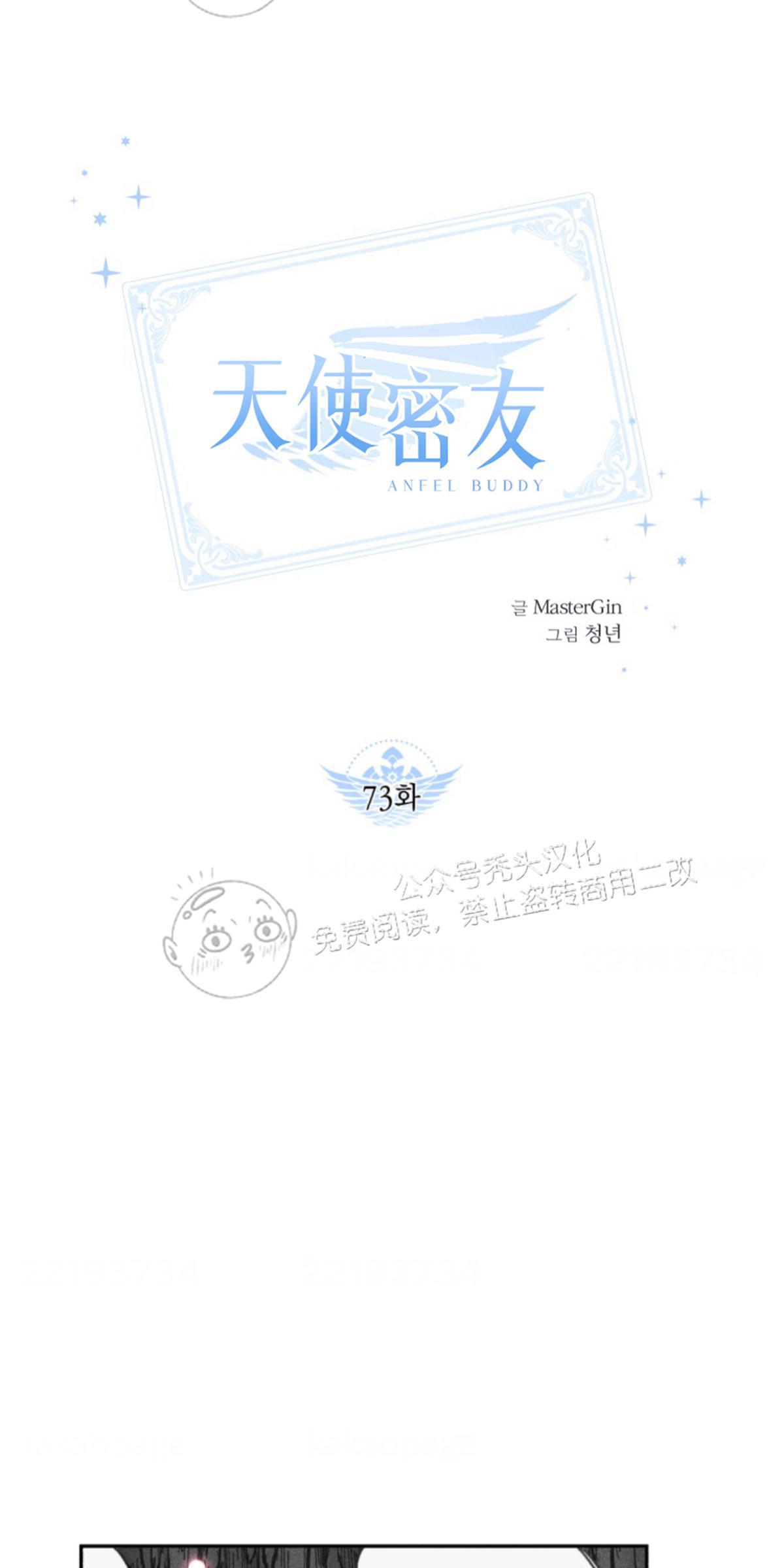 天使密友/天使拍档[耽美]韩漫全集-第73话无删减无遮挡章节图片 