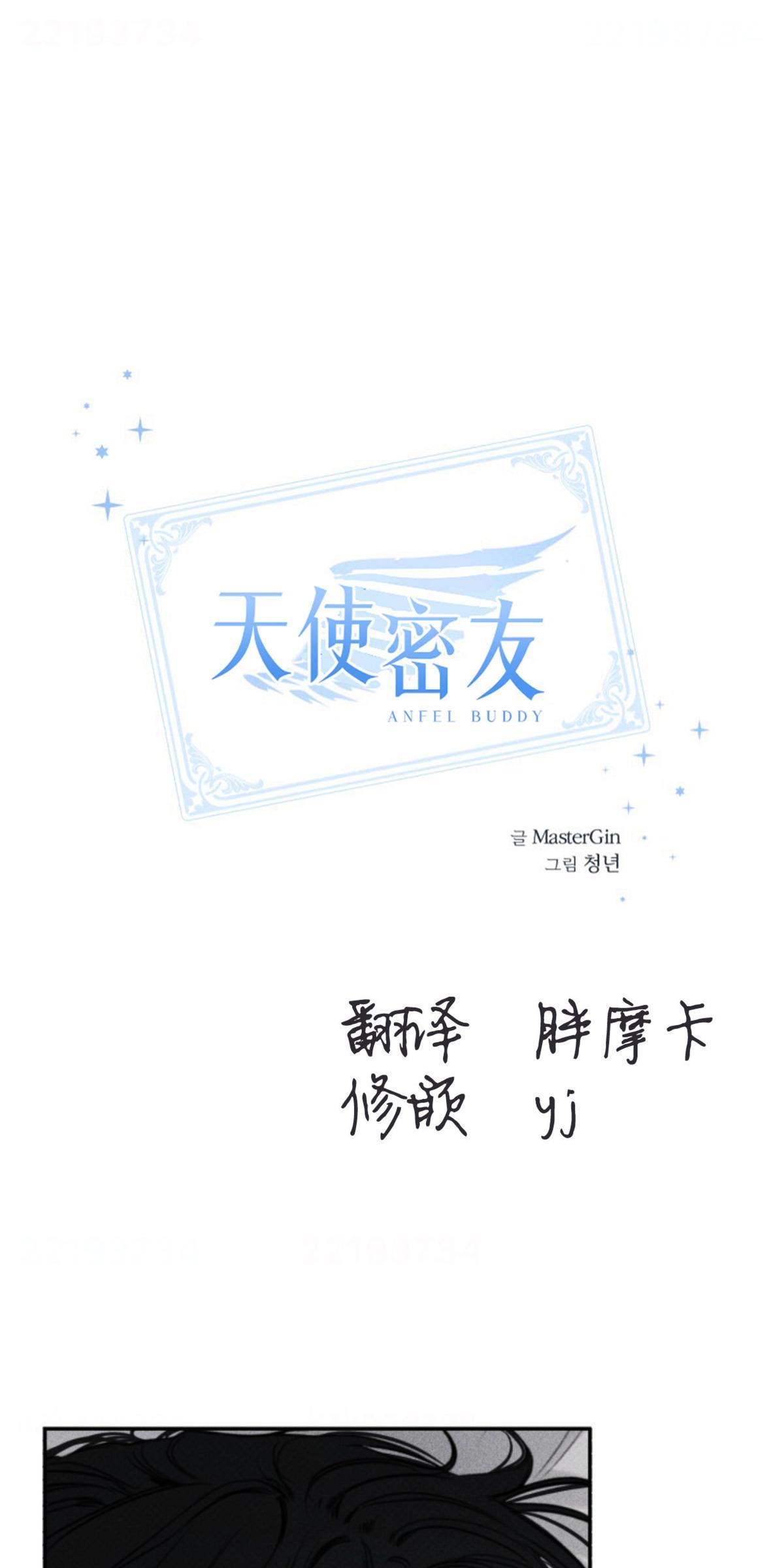天使密友/天使拍档[耽美]韩漫全集-第75话无删减无遮挡章节图片 