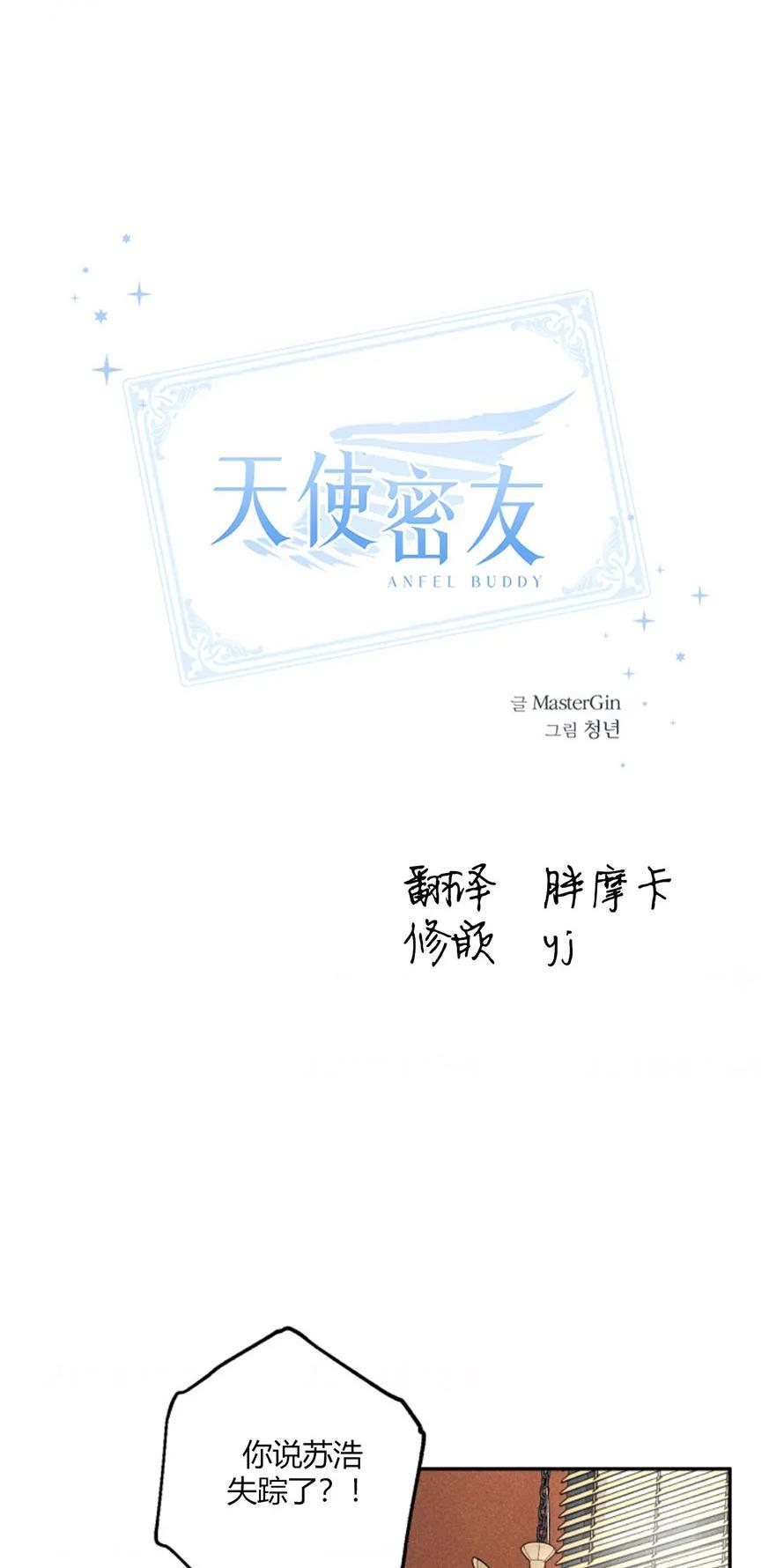天使密友/天使拍档[耽美]韩漫全集-第76话无删减无遮挡章节图片 