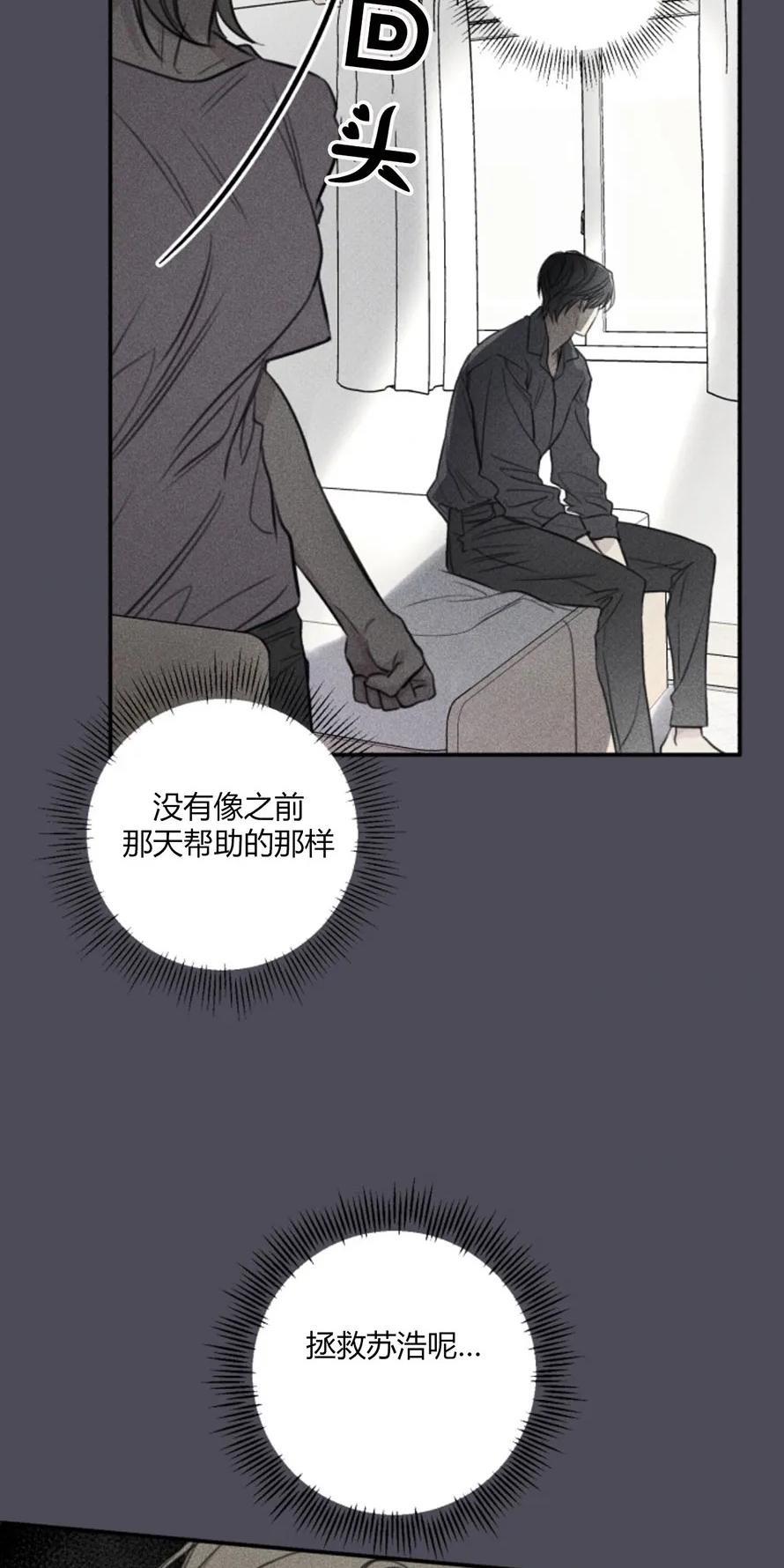 天使密友/天使拍档[耽美]韩漫全集-第76话无删减无遮挡章节图片 