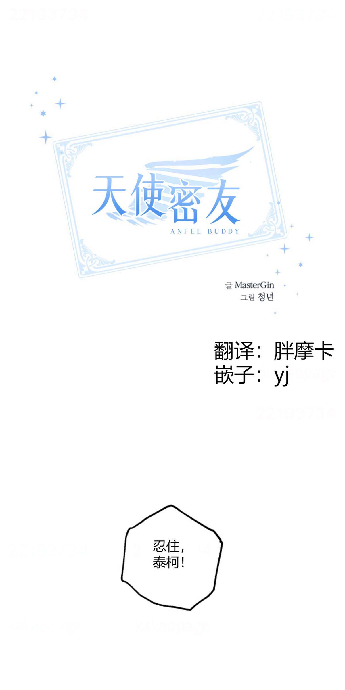天使密友/天使拍档[耽美]韩漫全集-第77话无删减无遮挡章节图片 