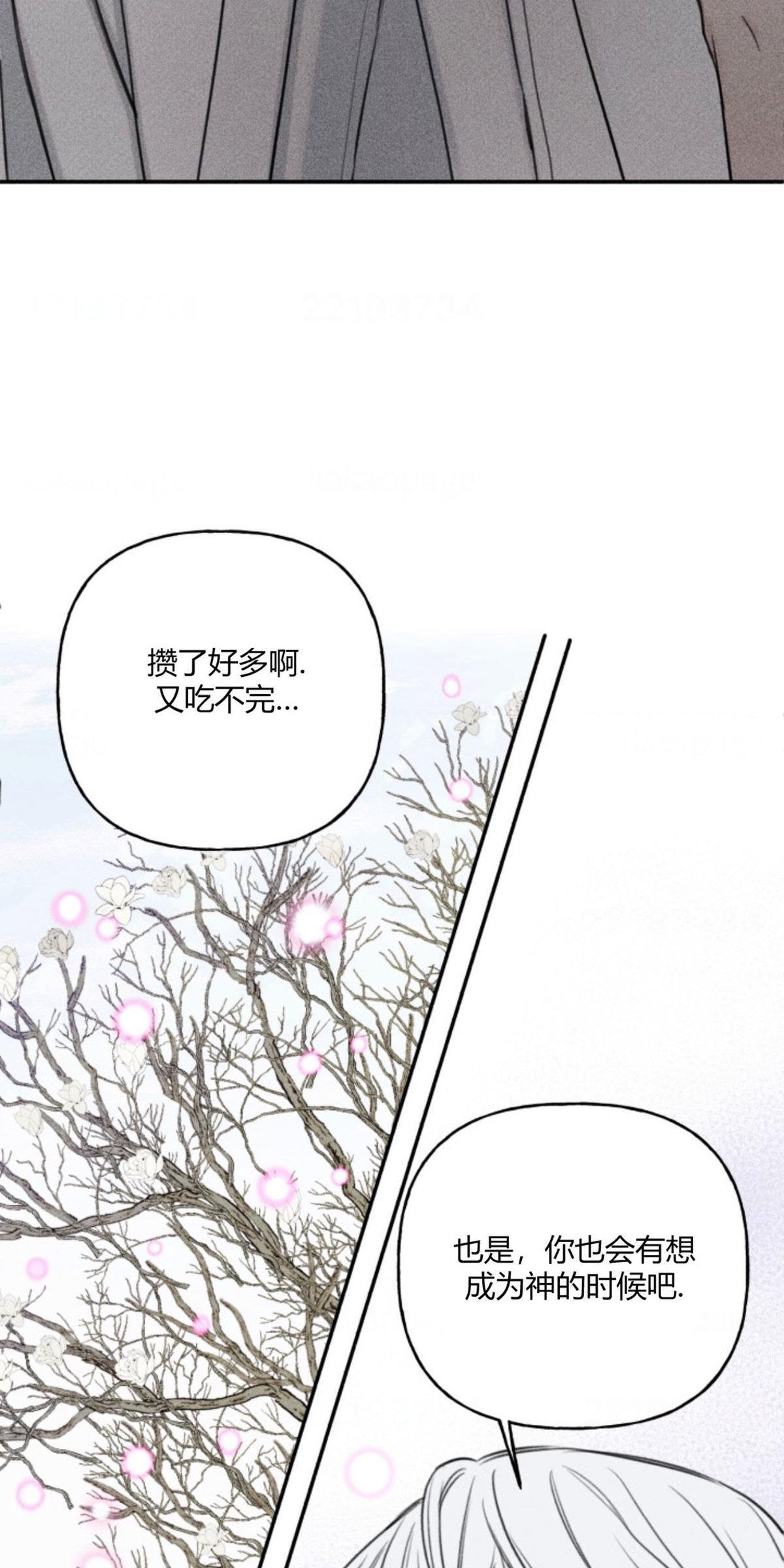天使密友/天使拍档[耽美]韩漫全集-第77话无删减无遮挡章节图片 