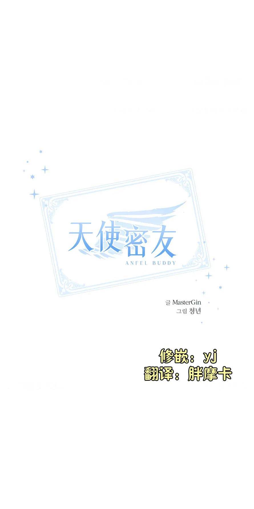 天使密友/天使拍档[耽美]韩漫全集-第79话无删减无遮挡章节图片 